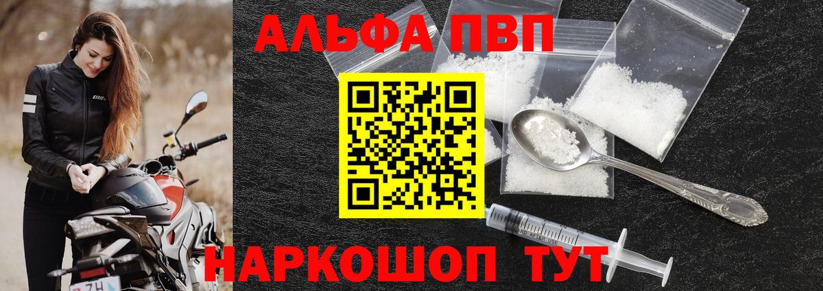 A PVP кристаллы  А ПВП СК КРИС  Вход с VPN  Alfa_PVP  APVP СК  Камышлов 