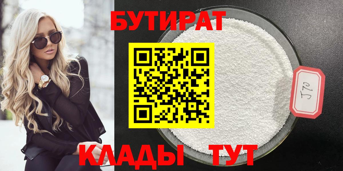 Бутират оксана Камышлов