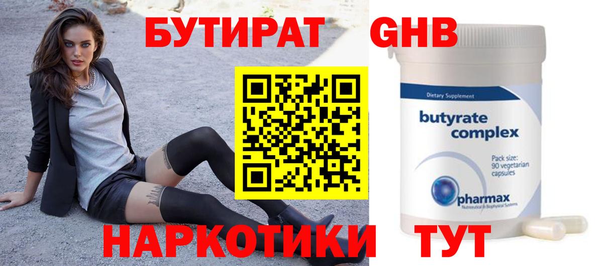Бутират BDO  Вход с VPN  Камышлов 