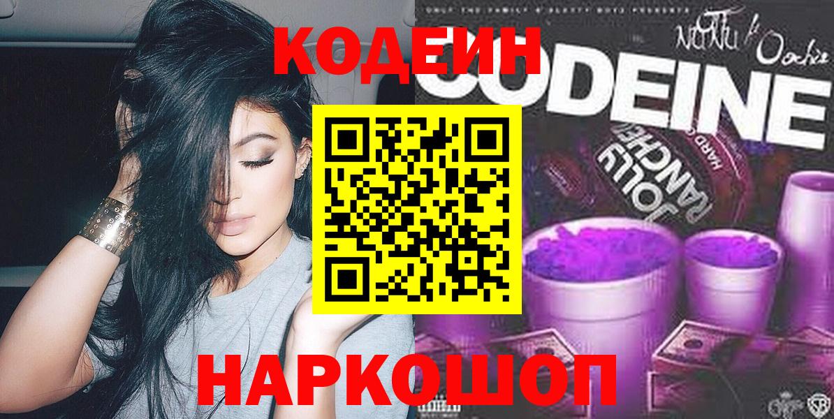 Кодеин напиток Lean (лин)  Кодеин напиток Lean (лин)  Камышлов  Вход с VPN 