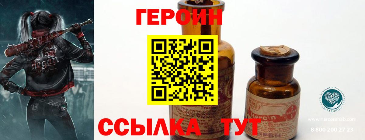 Героин  Героин белый  Вход с VPN  Камышлов 