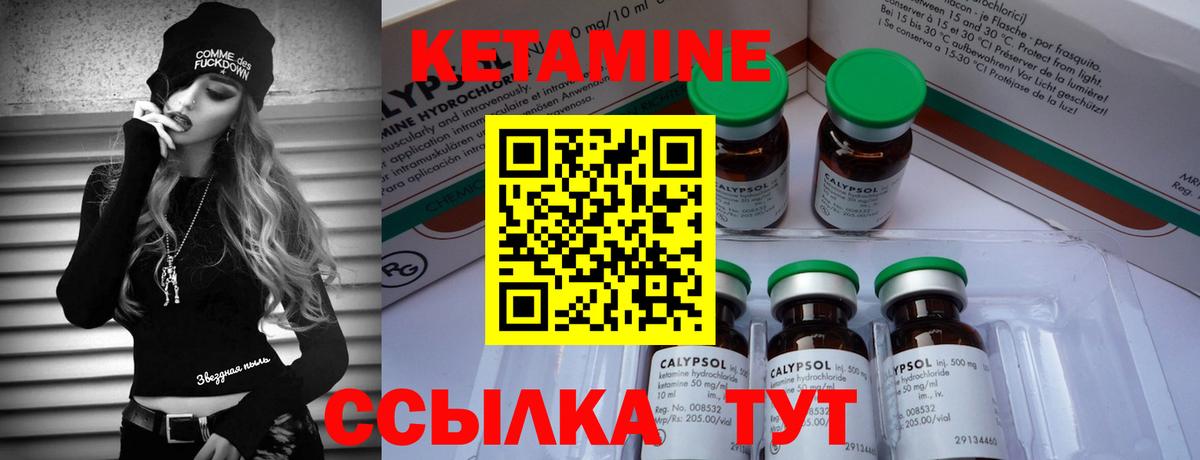 Кетамин VHQ Камышлов