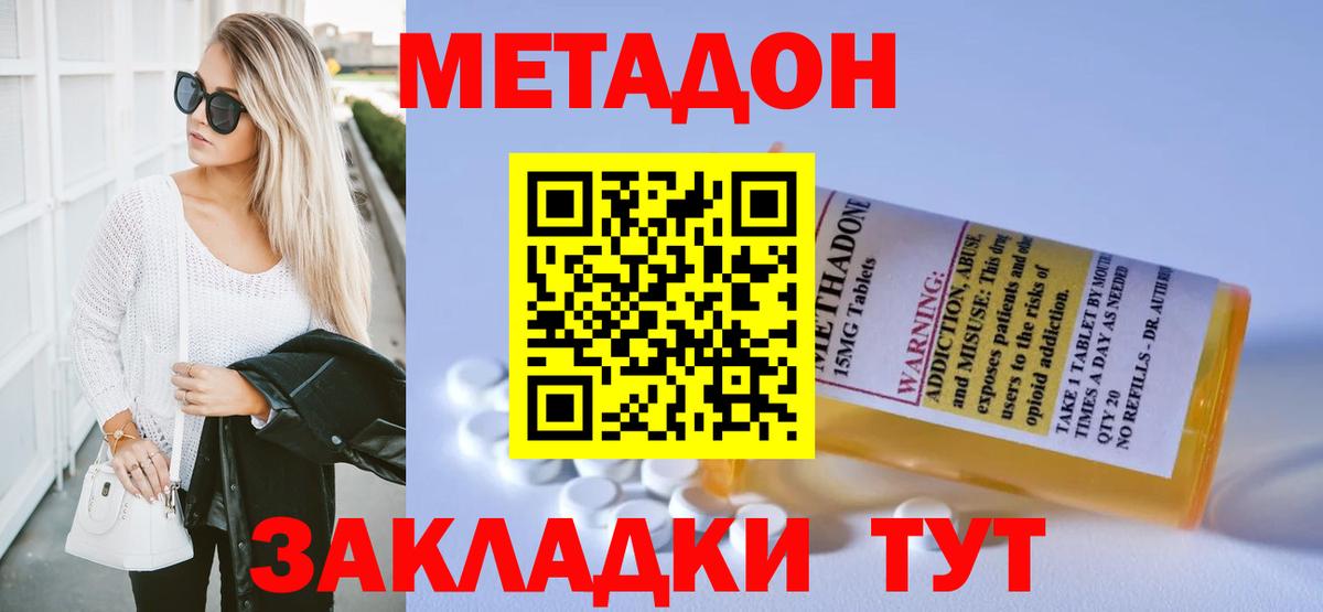 Метадон methadone Камышлов